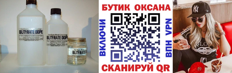 Купить Сухой Лог БУТИРАТ оксибутират
